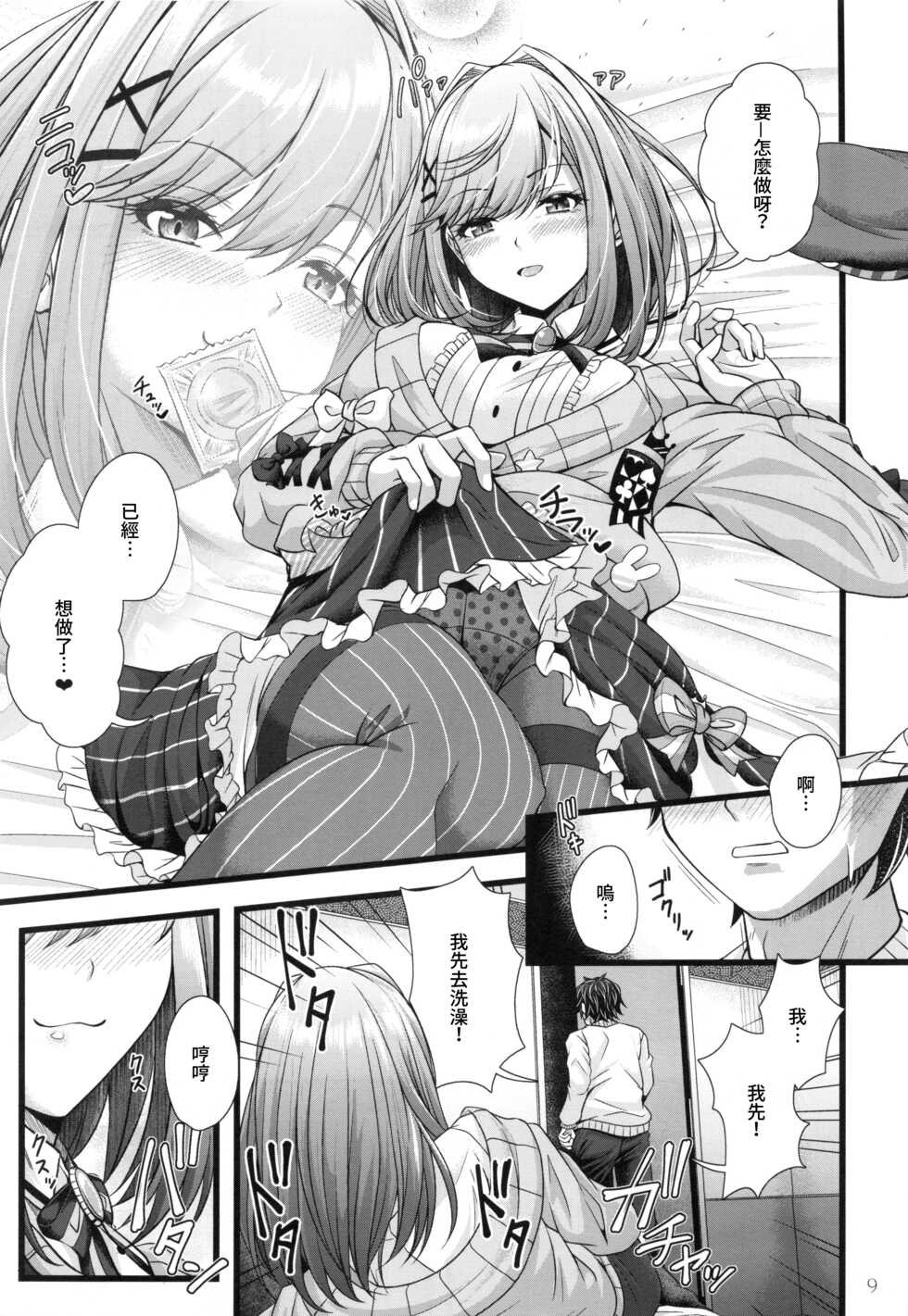 (C99) [Juggernaut (JYUN)] Suzuhara Lulu to Uwaki Ecchi (Suzuhara Lulu) [Chinese] [禁漫漢化組] - Page 8