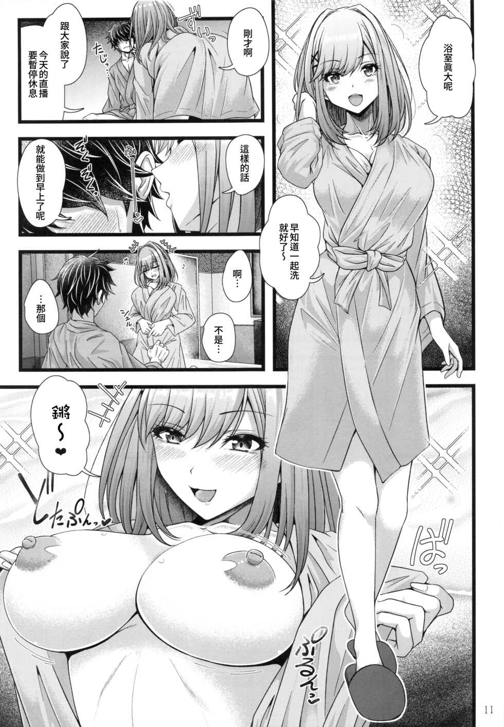 (C99) [Juggernaut (JYUN)] Suzuhara Lulu to Uwaki Ecchi (Suzuhara Lulu) [Chinese] [禁漫漢化組] - Page 10