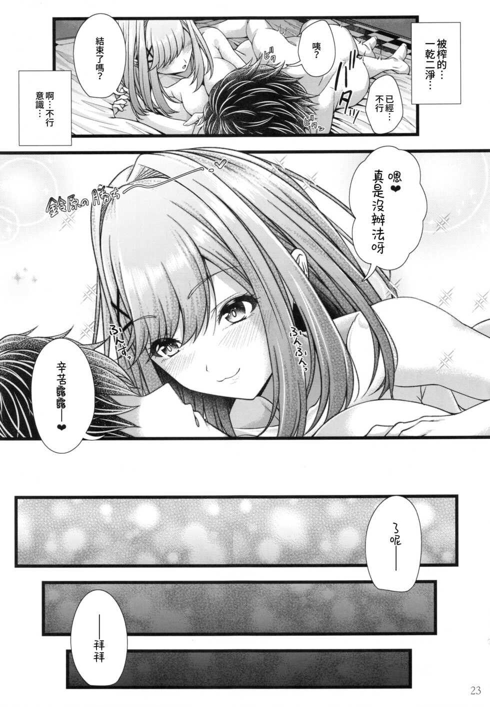(C99) [Juggernaut (JYUN)] Suzuhara Lulu to Uwaki Ecchi (Suzuhara Lulu) [Chinese] [禁漫漢化組] - Page 22