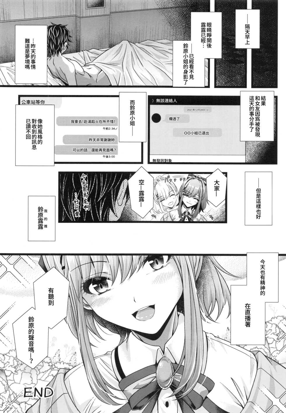 (C99) [Juggernaut (JYUN)] Suzuhara Lulu to Uwaki Ecchi (Suzuhara Lulu) [Chinese] [禁漫漢化組] - Page 23