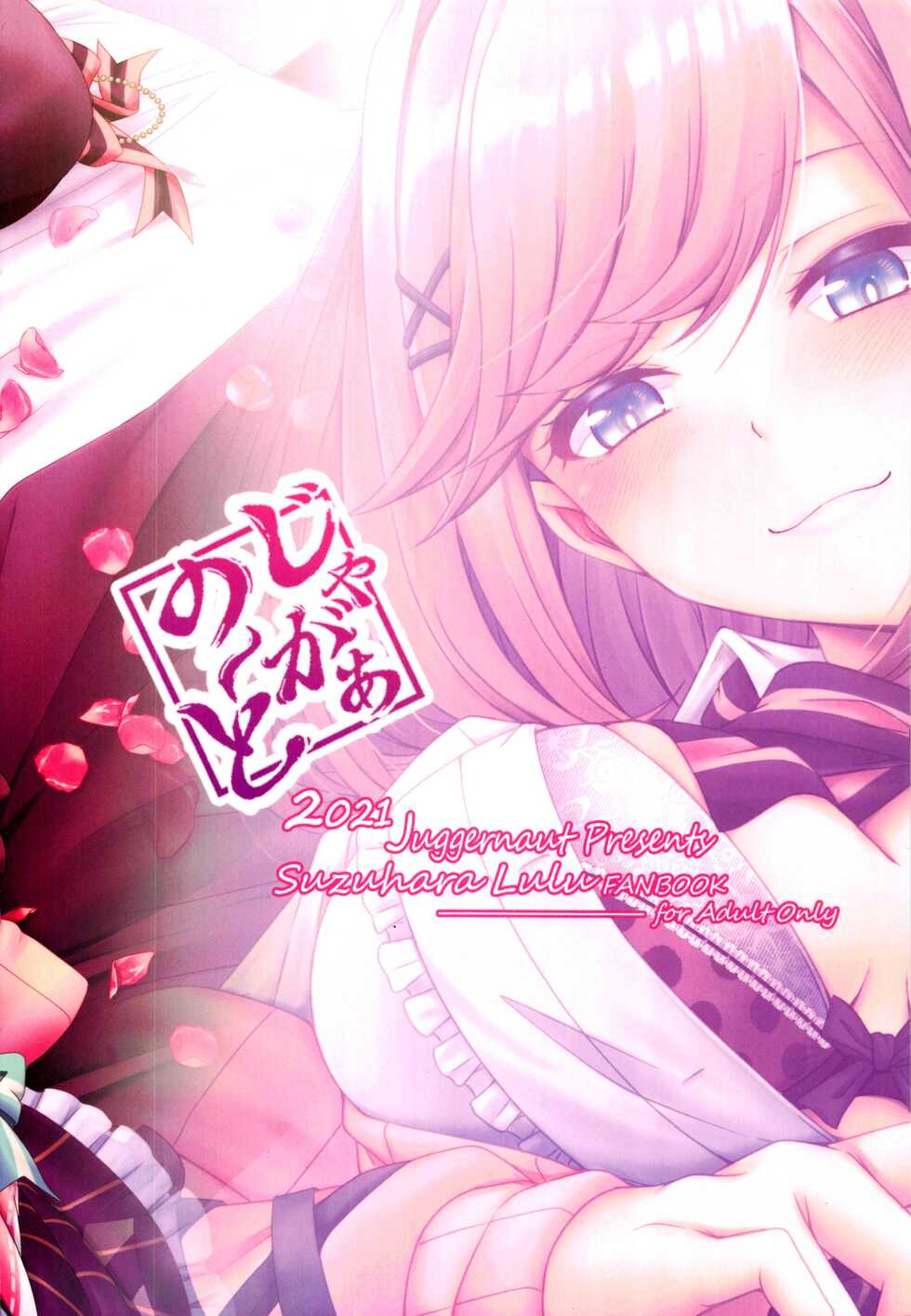 (C99) [Juggernaut (JYUN)] Suzuhara Lulu to Uwaki Ecchi (Suzuhara Lulu) [Chinese] [禁漫漢化組] - Page 26