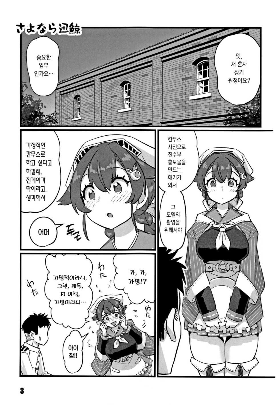 (C99) [M.A.D WORKS (Tamu)] Sayonara Jingei Meirei Hen | 안녕 진게이 명령편 (Kantai Collection -KanColle-) [Korean] [팀 마스터] - Page 2