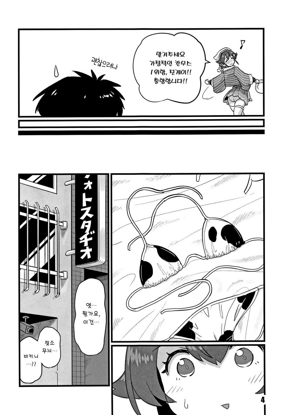 (C99) [M.A.D WORKS (Tamu)] Sayonara Jingei Meirei Hen | 안녕 진게이 명령편 (Kantai Collection -KanColle-) [Korean] [팀 마스터] - Page 3