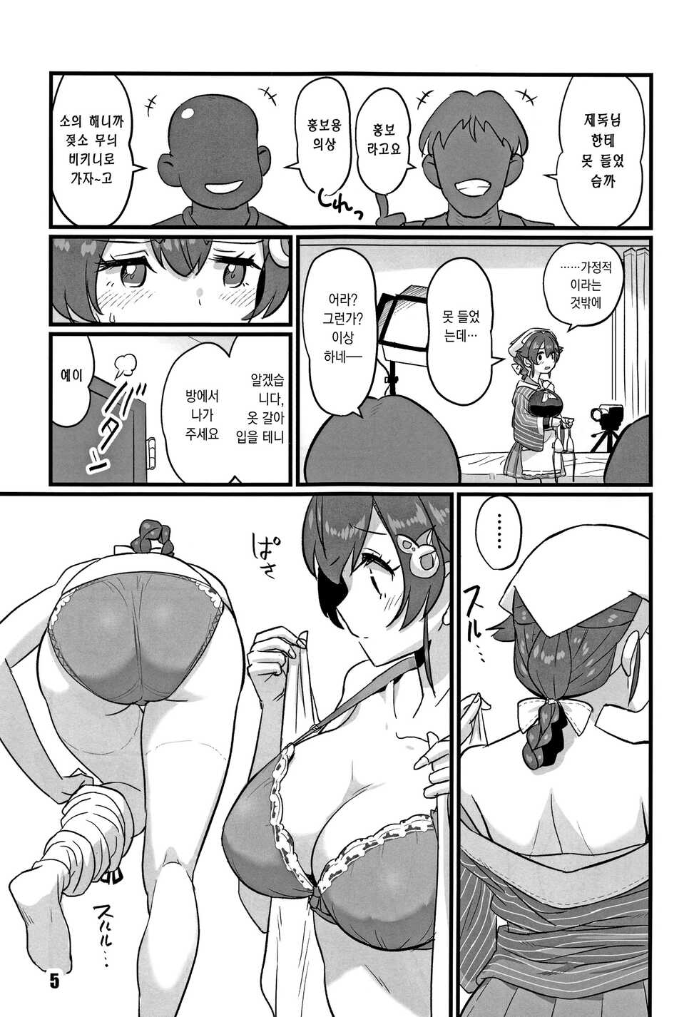 (C99) [M.A.D WORKS (Tamu)] Sayonara Jingei Meirei Hen | 안녕 진게이 명령편 (Kantai Collection -KanColle-) [Korean] [팀 마스터] - Page 4