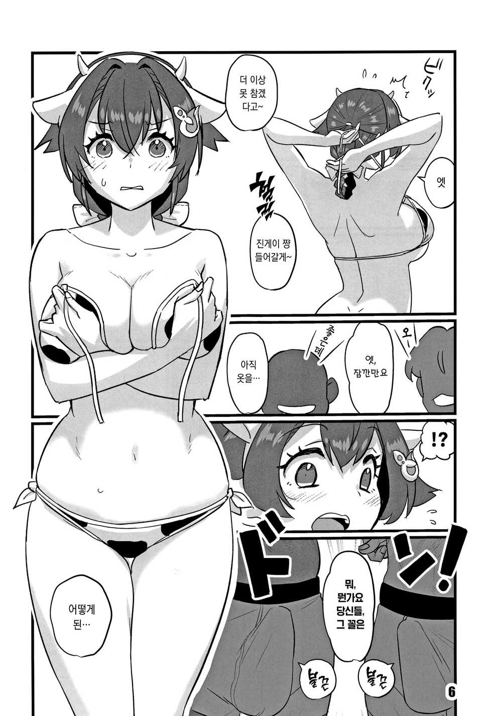 (C99) [M.A.D WORKS (Tamu)] Sayonara Jingei Meirei Hen | 안녕 진게이 명령편 (Kantai Collection -KanColle-) [Korean] [팀 마스터] - Page 5