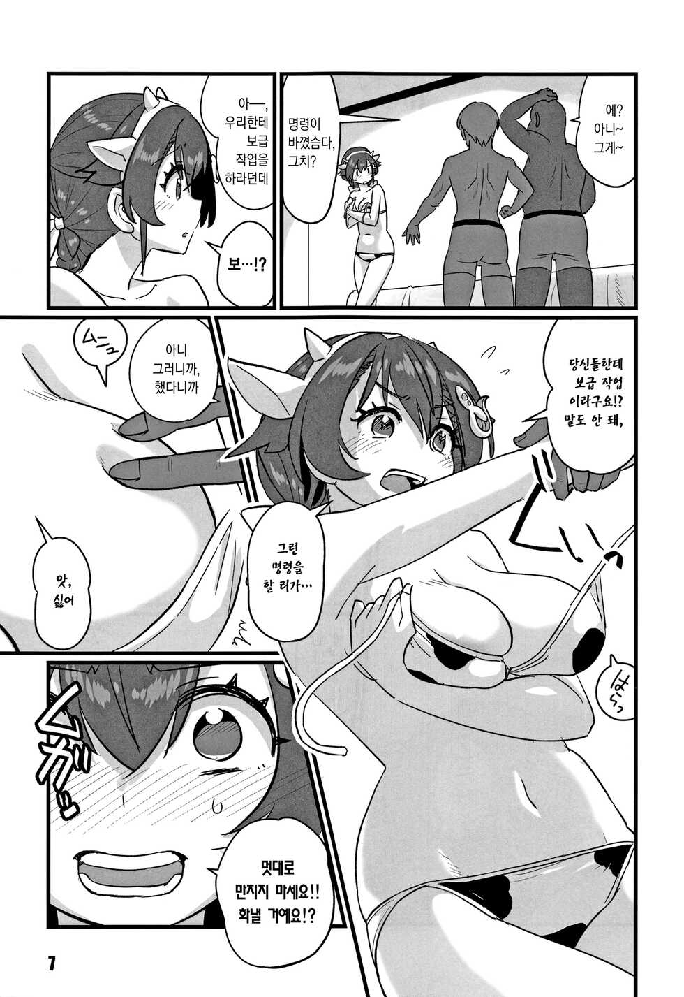 (C99) [M.A.D WORKS (Tamu)] Sayonara Jingei Meirei Hen | 안녕 진게이 명령편 (Kantai Collection -KanColle-) [Korean] [팀 마스터] - Page 6