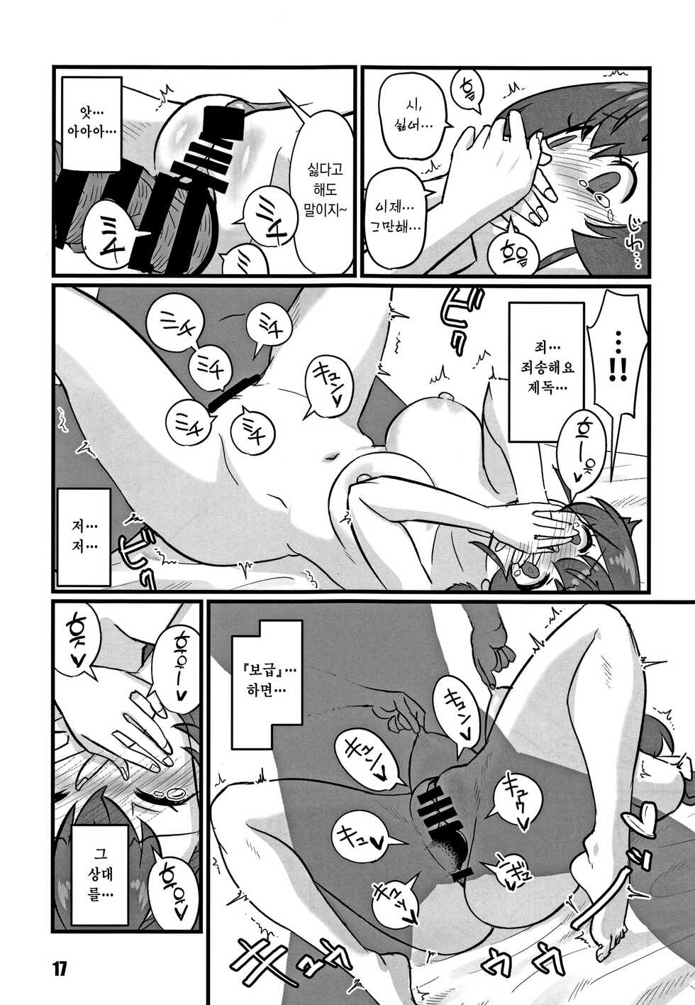 (C99) [M.A.D WORKS (Tamu)] Sayonara Jingei Meirei Hen | 안녕 진게이 명령편 (Kantai Collection -KanColle-) [Korean] [팀 마스터] - Page 16