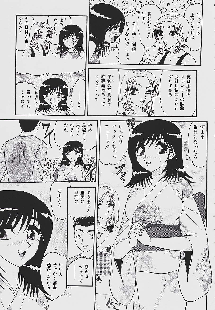 [Harukaze Saki] Kaikan Chuudoku - Pleasure Poisoning - Page 9