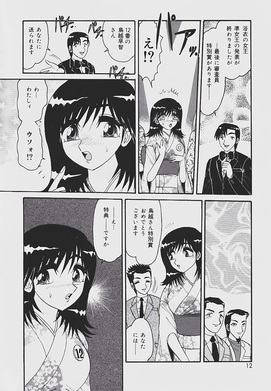 [Harukaze Saki] Kaikan Chuudoku - Pleasure Poisoning - Page 12