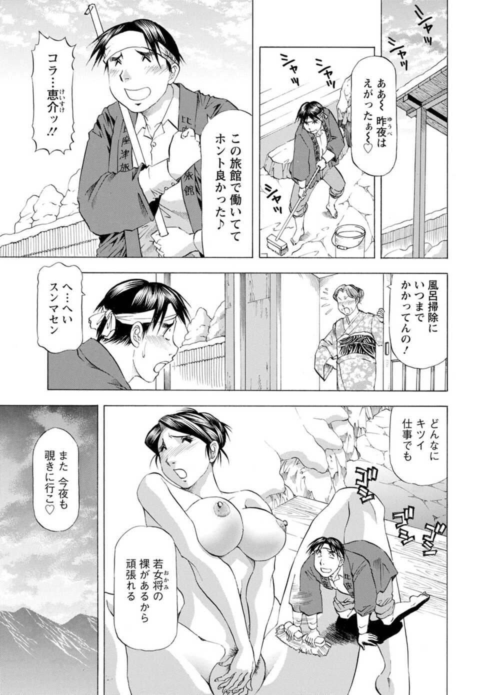 [Takebayashi Takeshi] O Furo no Mae ni Meshiagare [Digital] - Page 7