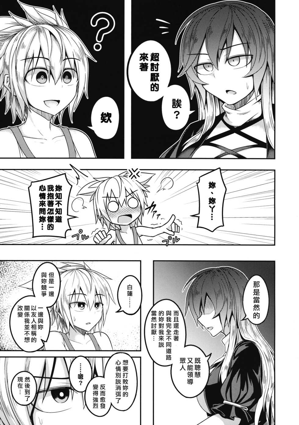 (Shuuki Reitaisai 4) [Lapiz Lazuli Kouseki (Kuroha Rapid)] Bonnou no Matenrou (Touhou Project) [Chinese] [矢来夏洛个人汉化] - Page 10