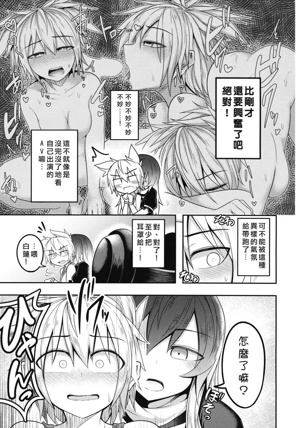 (Shuuki Reitaisai 4) [Lapiz Lazuli Kouseki (Kuroha Rapid)] Bonnou no Matenrou (Touhou Project) [Chinese] [矢来夏洛个人汉化] - Page 16