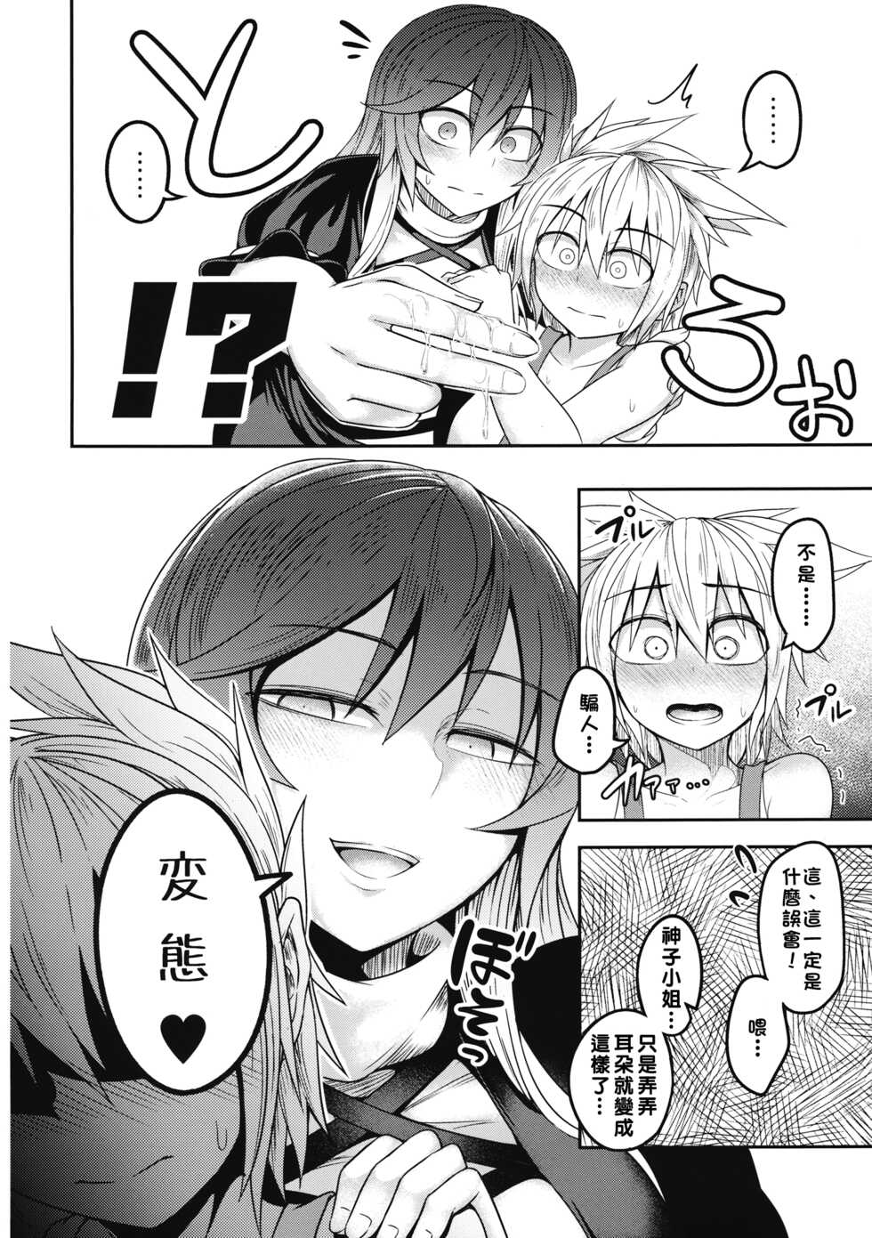 (Shuuki Reitaisai 4) [Lapiz Lazuli Kouseki (Kuroha Rapid)] Bonnou no Matenrou (Touhou Project) [Chinese] [矢来夏洛个人汉化] - Page 21