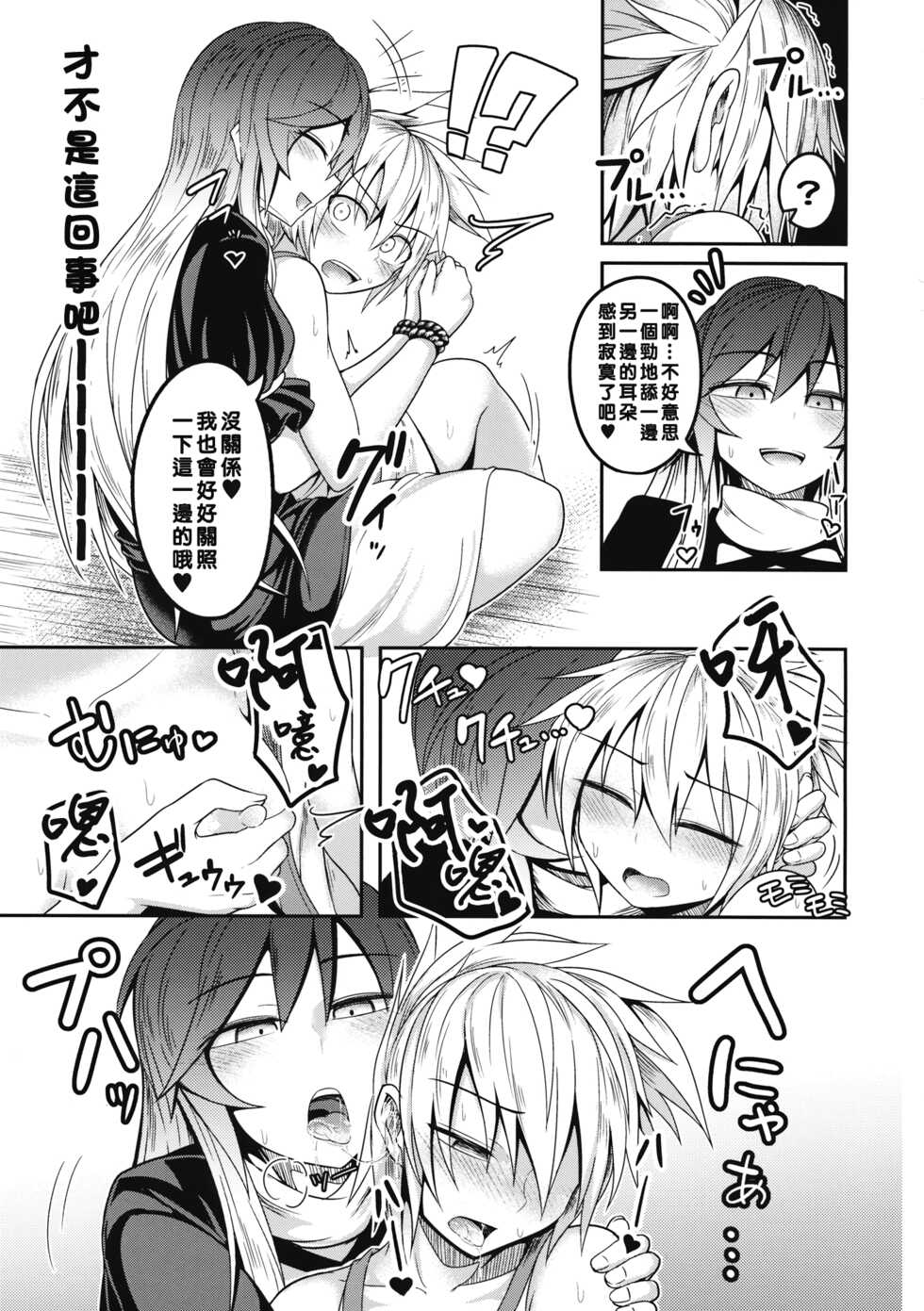 (Shuuki Reitaisai 4) [Lapiz Lazuli Kouseki (Kuroha Rapid)] Bonnou no Matenrou (Touhou Project) [Chinese] [矢来夏洛个人汉化] - Page 24