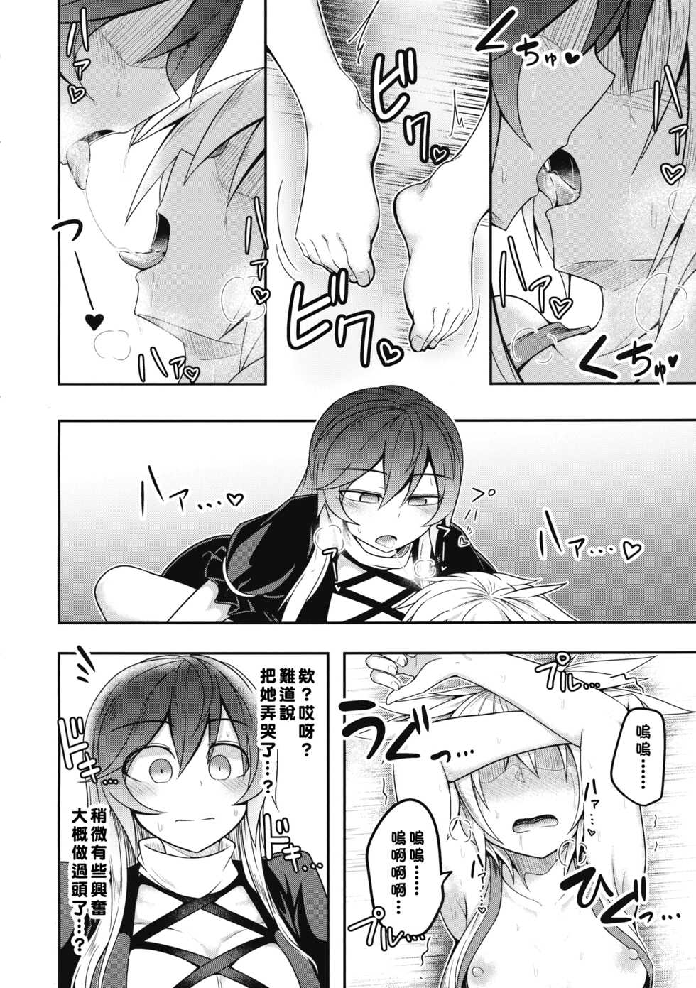 (Shuuki Reitaisai 4) [Lapiz Lazuli Kouseki (Kuroha Rapid)] Bonnou no Matenrou (Touhou Project) [Chinese] [矢来夏洛个人汉化] - Page 31