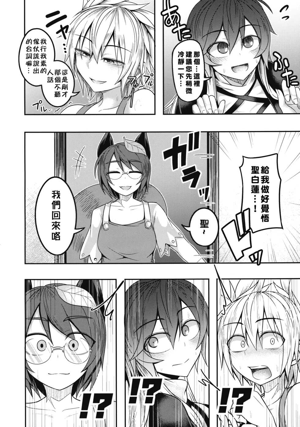 (Shuuki Reitaisai 4) [Lapiz Lazuli Kouseki (Kuroha Rapid)] Bonnou no Matenrou (Touhou Project) [Chinese] [矢来夏洛个人汉化] - Page 33
