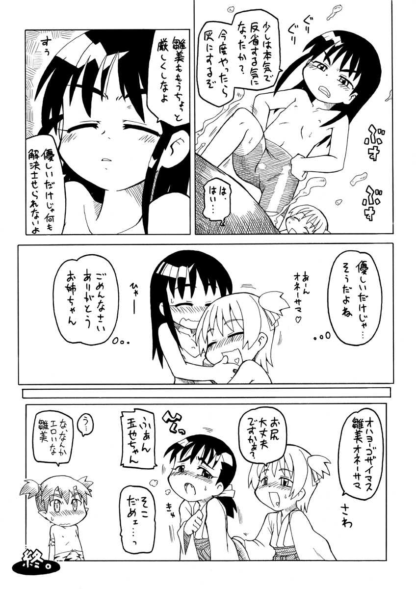 [PH-BU] 妖女大図鑑 - Page 17