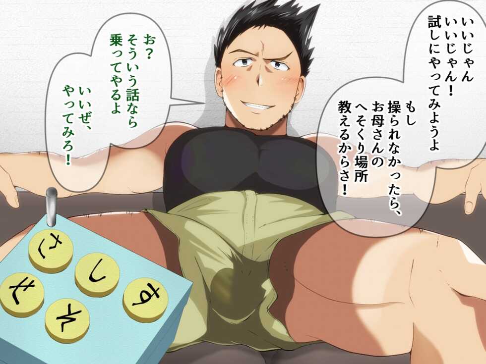 [Otoko no saimin fechiya san] Otousan switch 2 de chichioya o ayatsutchau! - Page 3