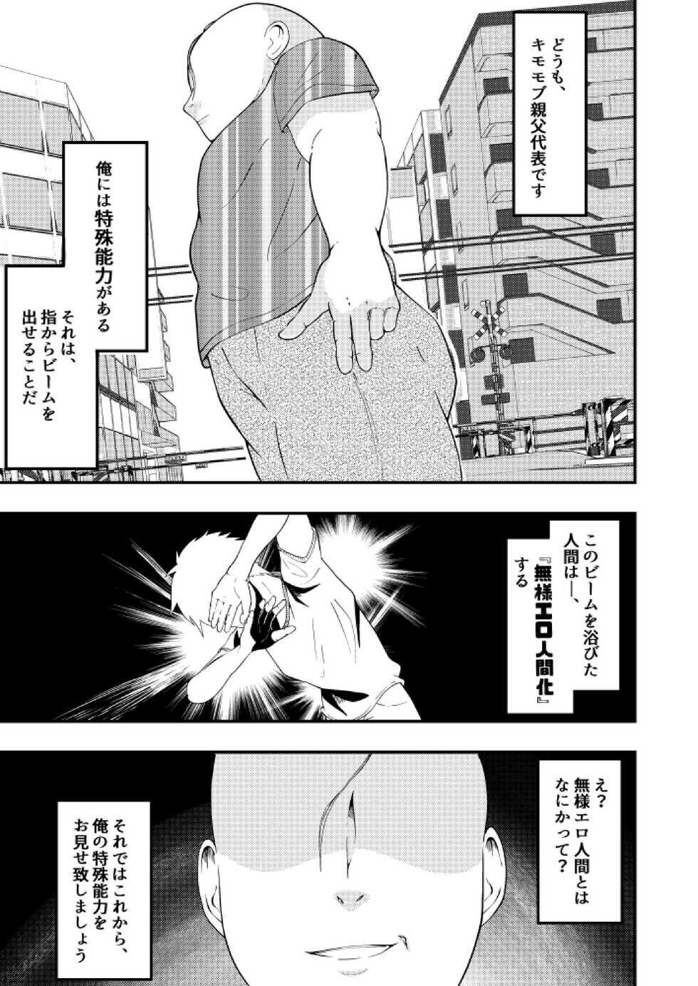 [Otoko no saimin fechiya san] Sennou! Buzama ero ningenka beam (zenpen) - Page 1