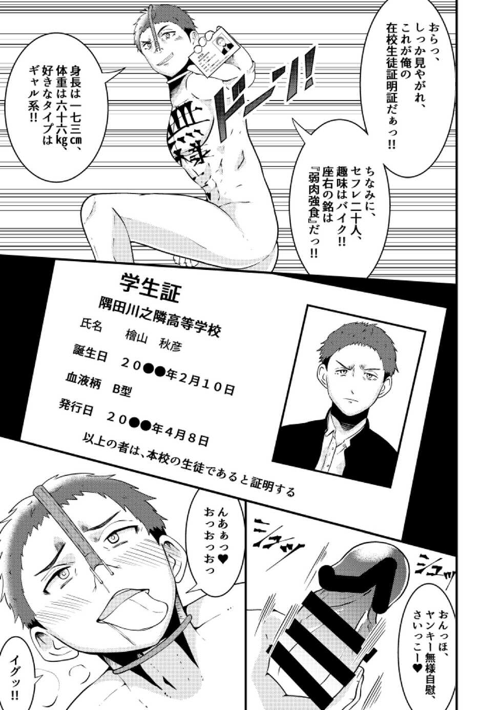 [Otoko no saimin fechiya san] Sennou! Buzama ero ningenka beam (zenpen) - Page 5