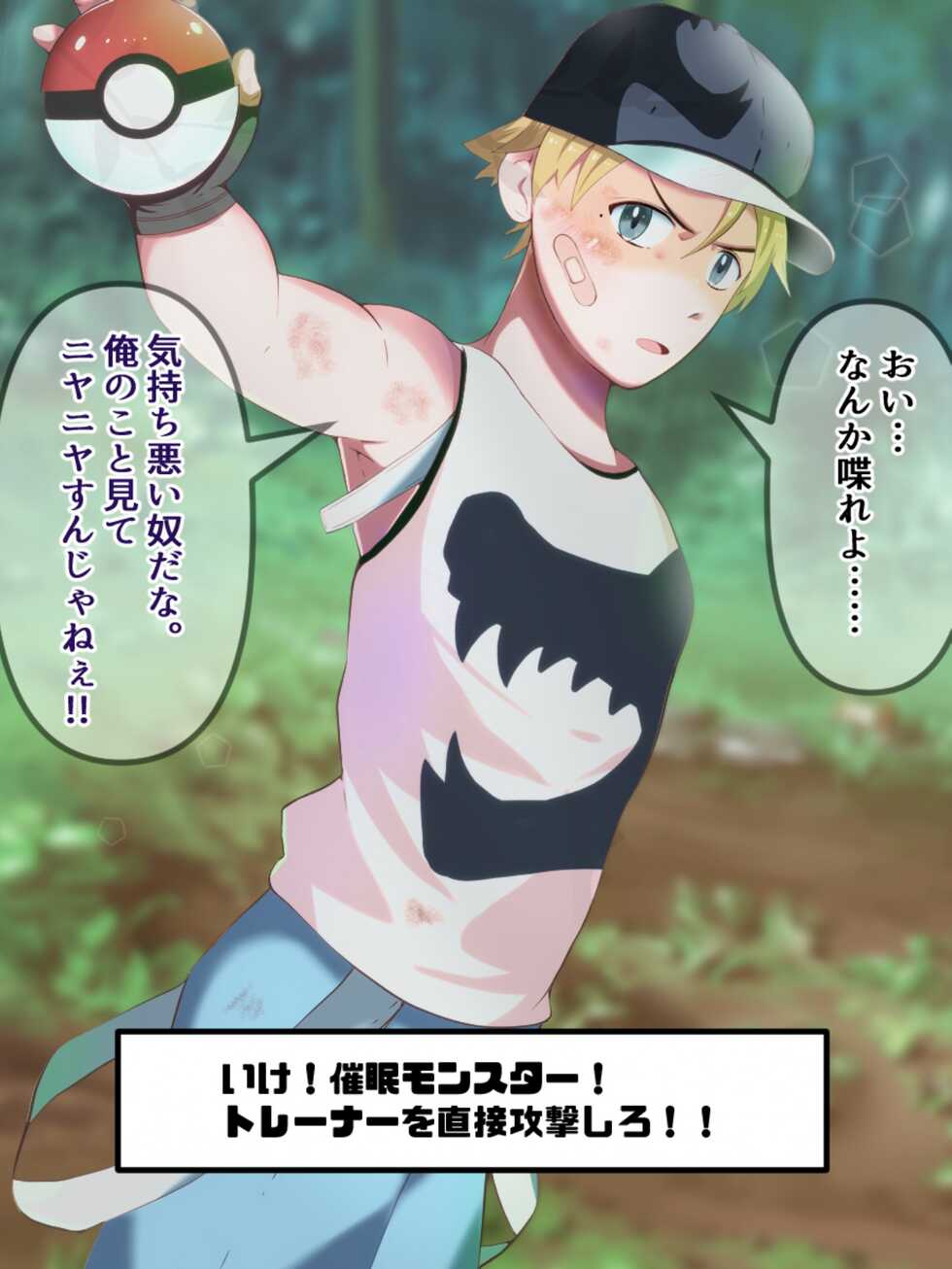 [Otoko no saimin fechiya san] Sennou ball de trainer, get! ! - Page 2