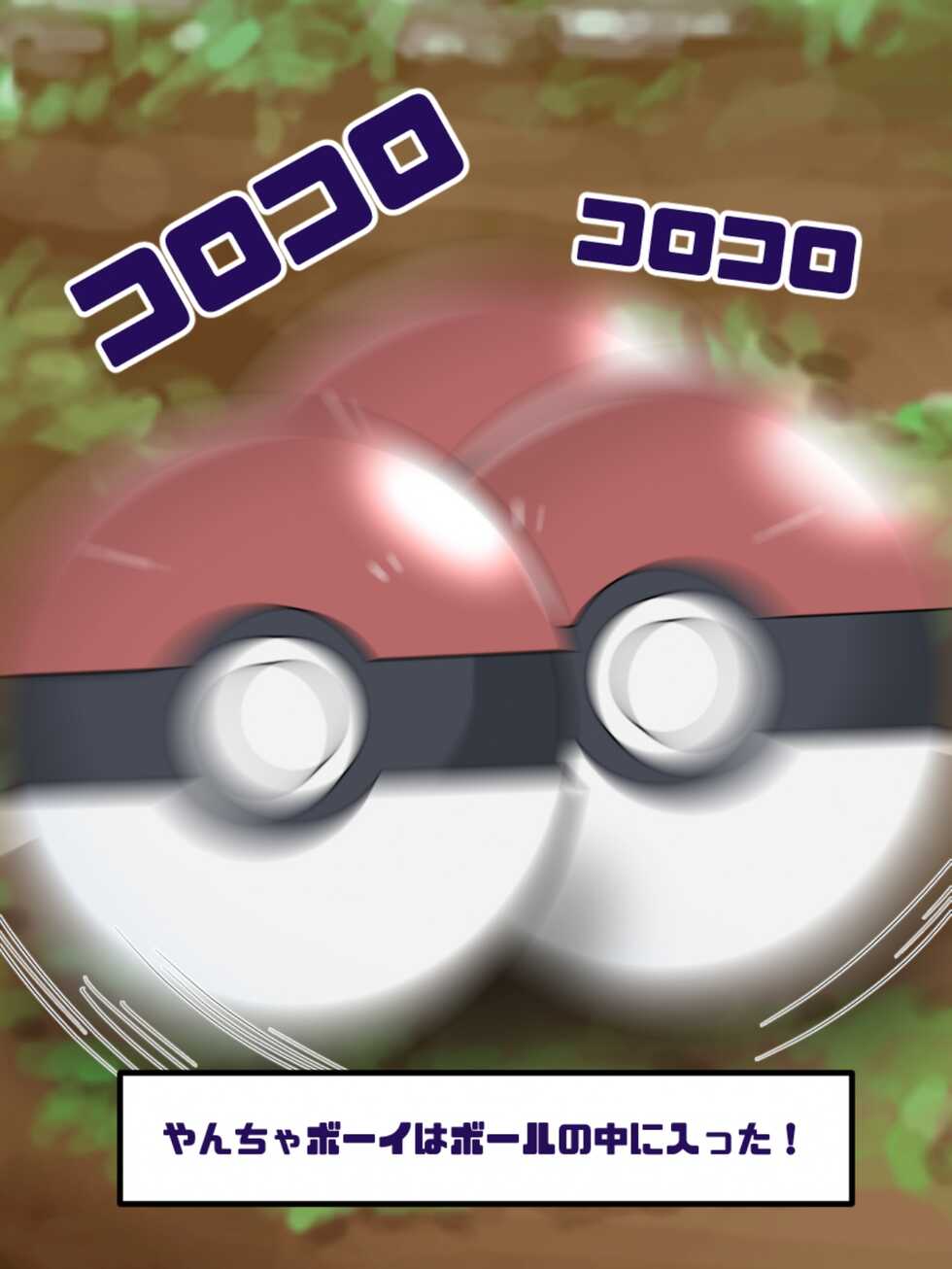 [Otoko no saimin fechiya san] Sennou ball de trainer, get! ! - Page 11