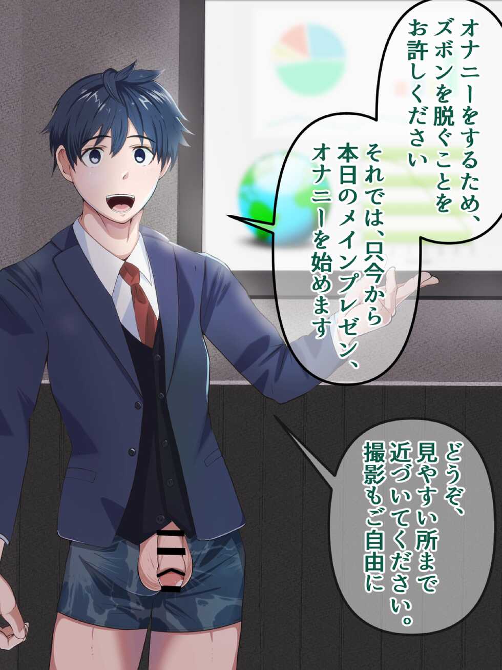 [Otoko no saimin fechiya san] Shinmai salaryman o joushiki kaihen shite,chinpo o presentation sasete mita! - Page 9