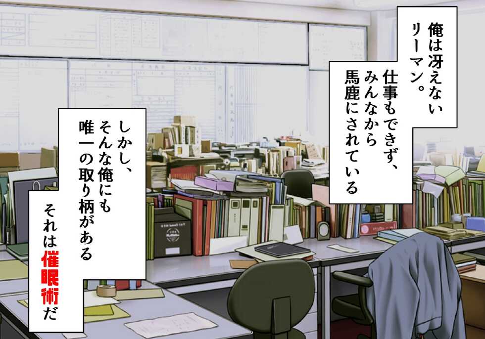 [Otoko no saimin fechiya san] Saiminjutsu de namaiki salaryman ni seisai! ! - Page 1