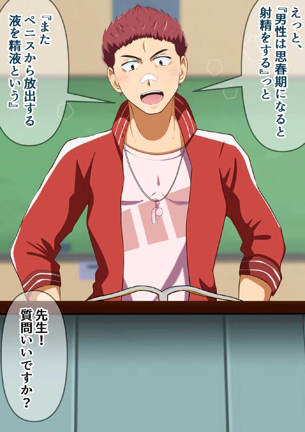 [Otoko no saimin fechiya san] Hoken no jugyou de taiiku kyoushi o saimin de jitsugi shidou sasete mita! - Page 3