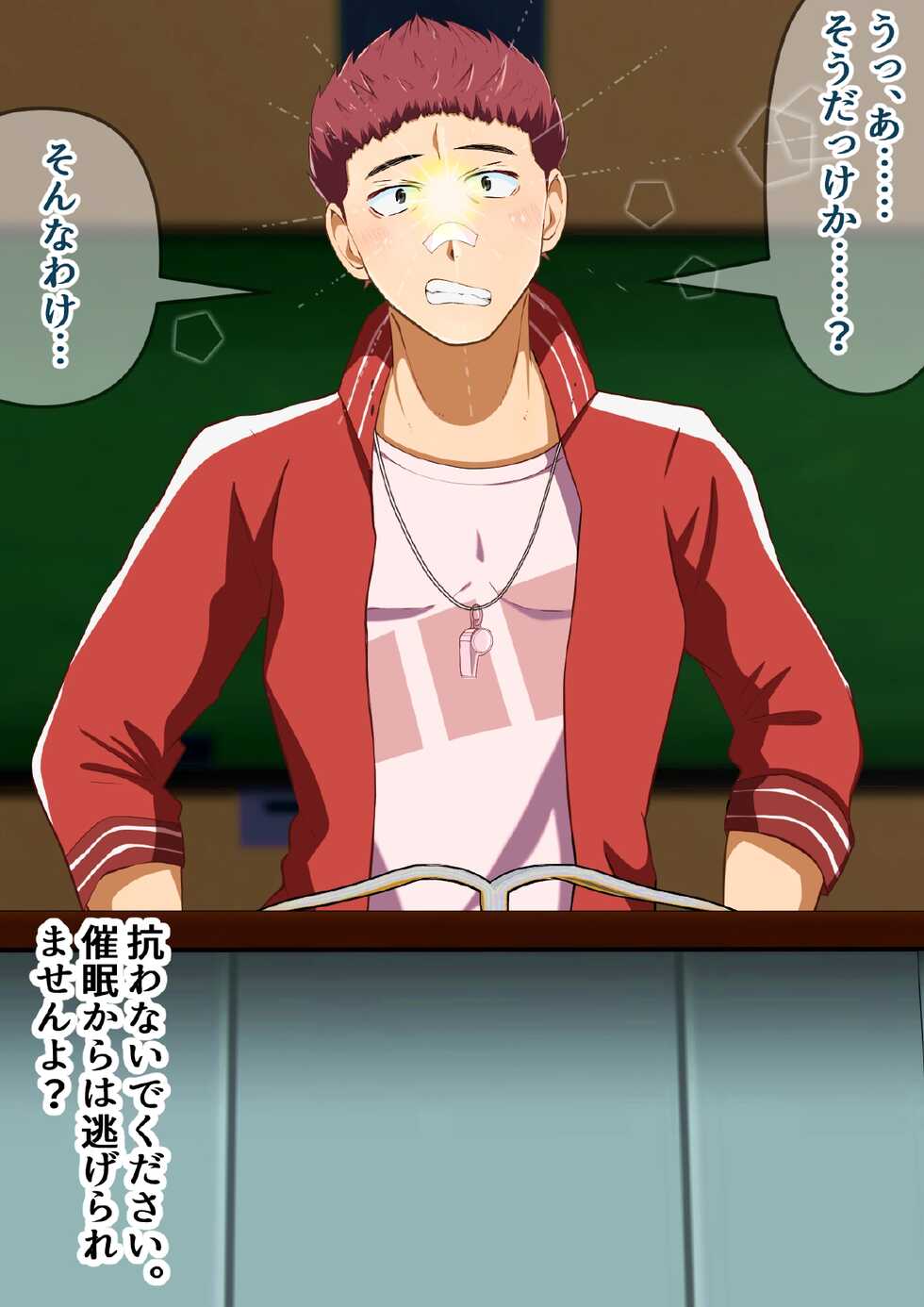 [Otoko no saimin fechiya san] Hoken no jugyou de taiiku kyoushi o saimin de jitsugi shidou sasete mita! - Page 8