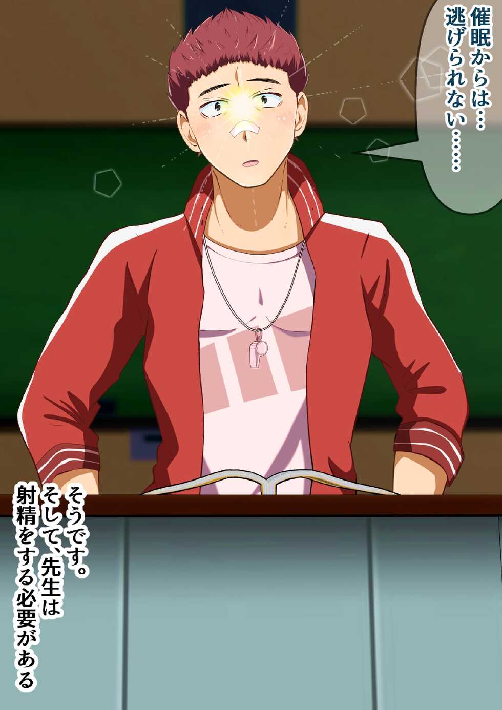 [Otoko no saimin fechiya san] Hoken no jugyou de taiiku kyoushi o saimin de jitsugi shidou sasete mita! - Page 9