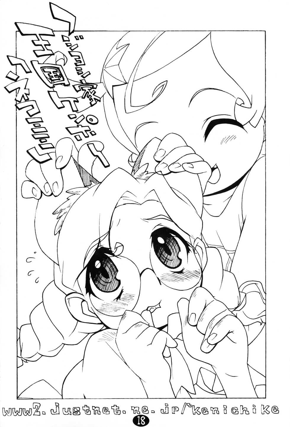 (Puniket 4) [Zero Calorie (Medaka Kenichi)] GAKI☆GAKING (Cosmic Baton Girl Comet-san) - Page 20