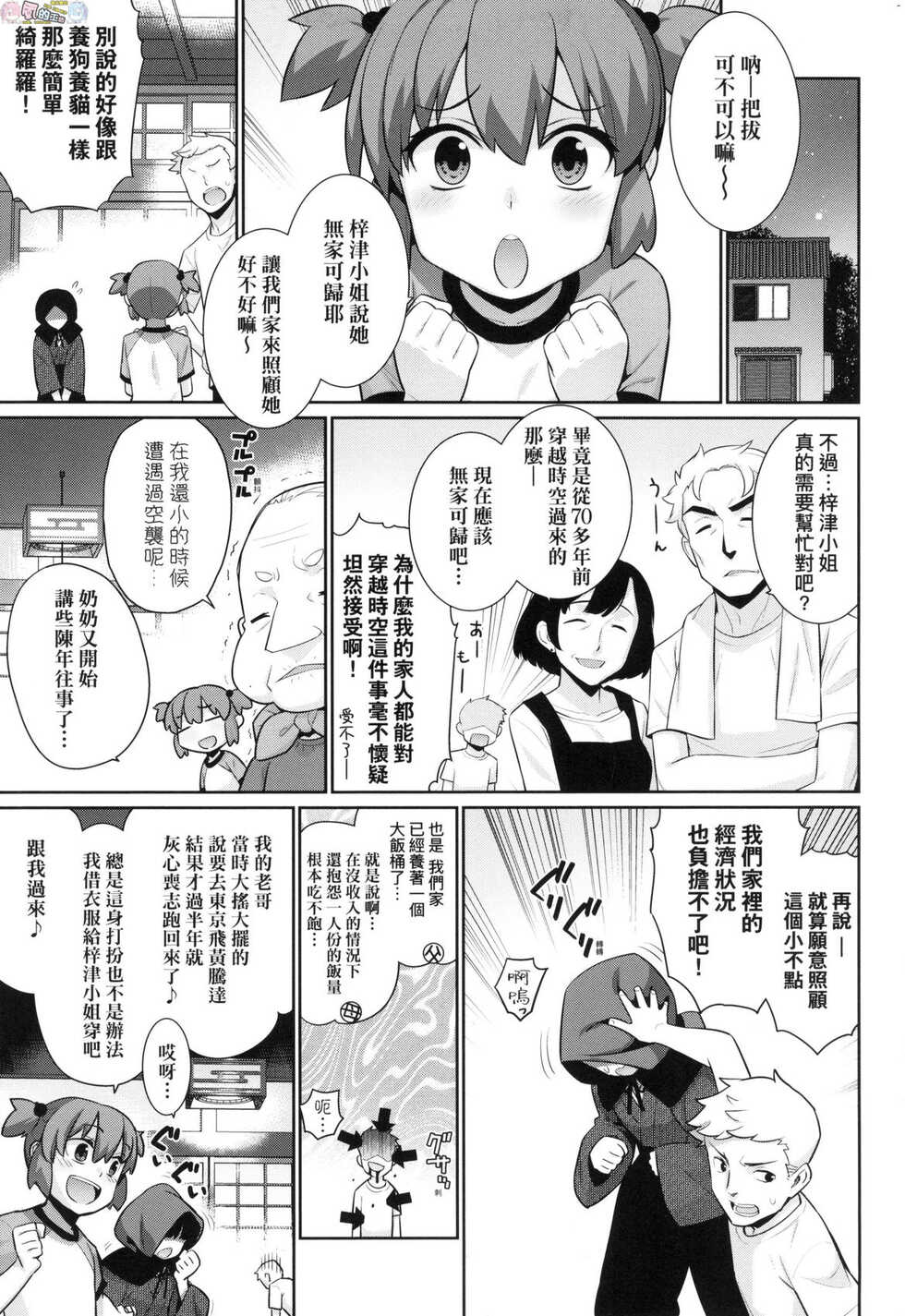 [Yaya Hinata] Ashita, Sekai ga Owaru Nara [Chinese] - Page 7