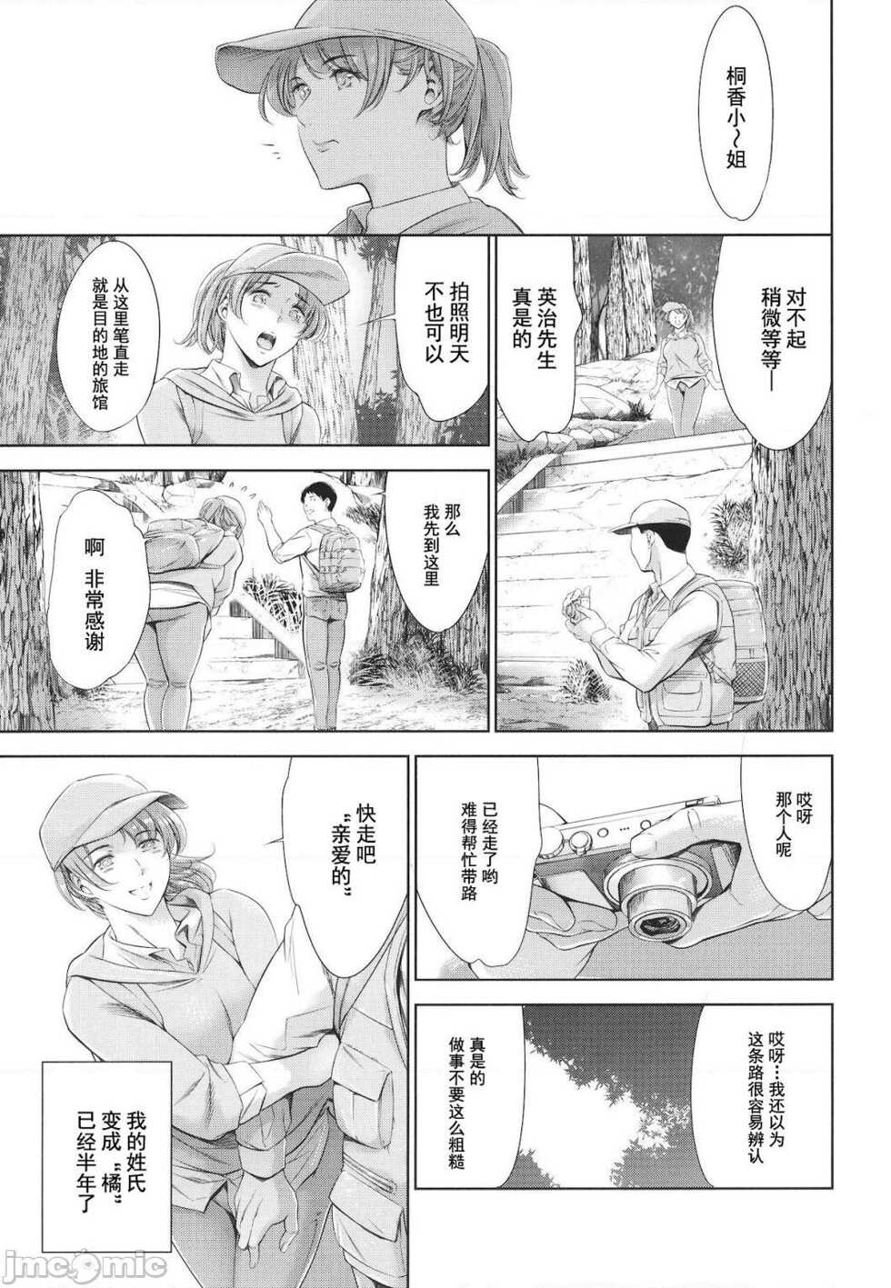 [Tuna Empire] Anata no Oku-san Uwaki Shitemasu yo | 你的妻子正在外遇哟 [Chinese] [灰羽社汉化组] - Page 17