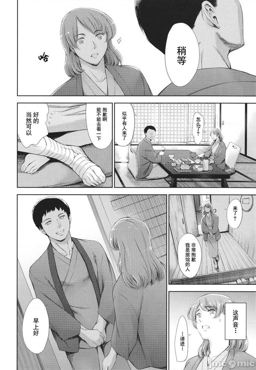 [Tuna Empire] Anata no Oku-san Uwaki Shitemasu yo | 你的妻子正在外遇哟 [Chinese] [灰羽社汉化组] - Page 36