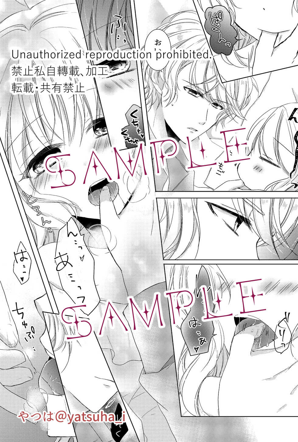 [Tsuki no Iori (Yatsuha)] Sweet Good Night (DIABOLIK LOVERS) [Sample] - Page 3
