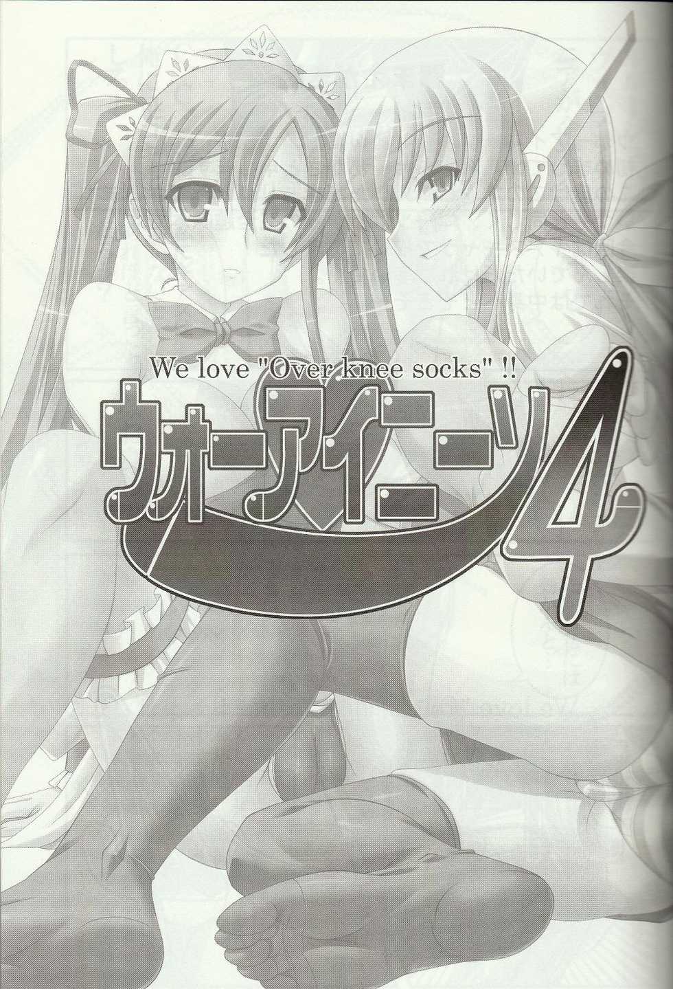 (C74) [Archetype (Akaza)] Wo-ai Ni-so 4 - We love "Over knee socks"!! 4 (Code Geass) [English] - Page 2