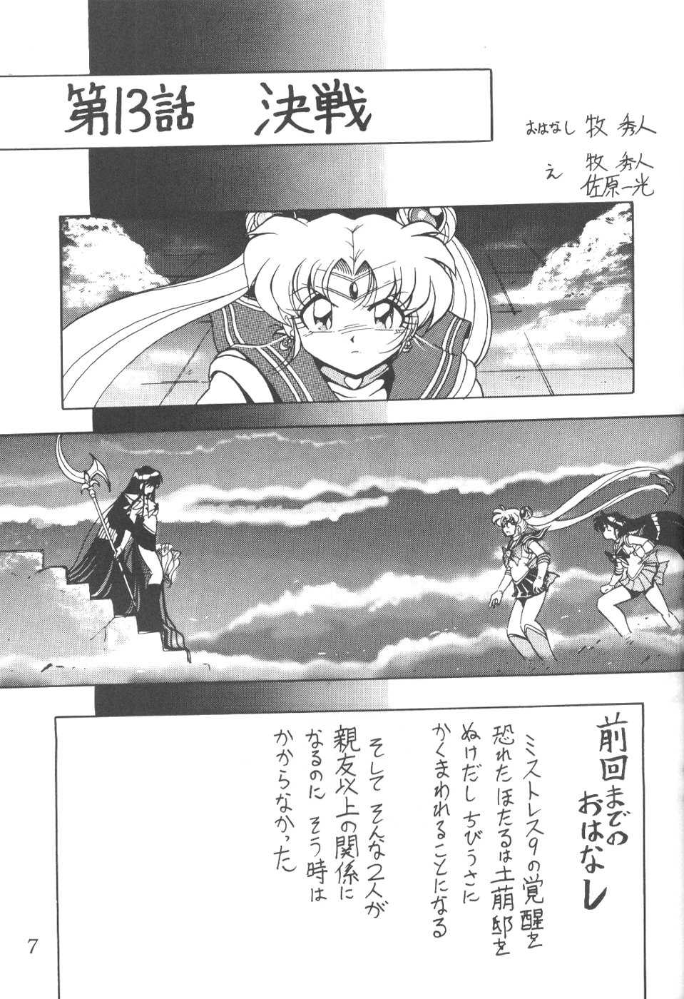 [Thirty Saver Street 2D Shooting (Various)] Silent Saturn 8 (Bishoujo Senshi Sailor Moon) - Page 4