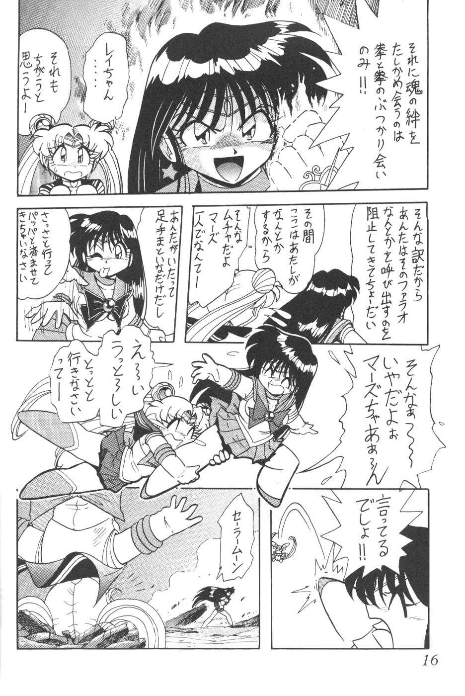 [Thirty Saver Street 2D Shooting (Various)] Silent Saturn 8 (Bishoujo Senshi Sailor Moon) - Page 13