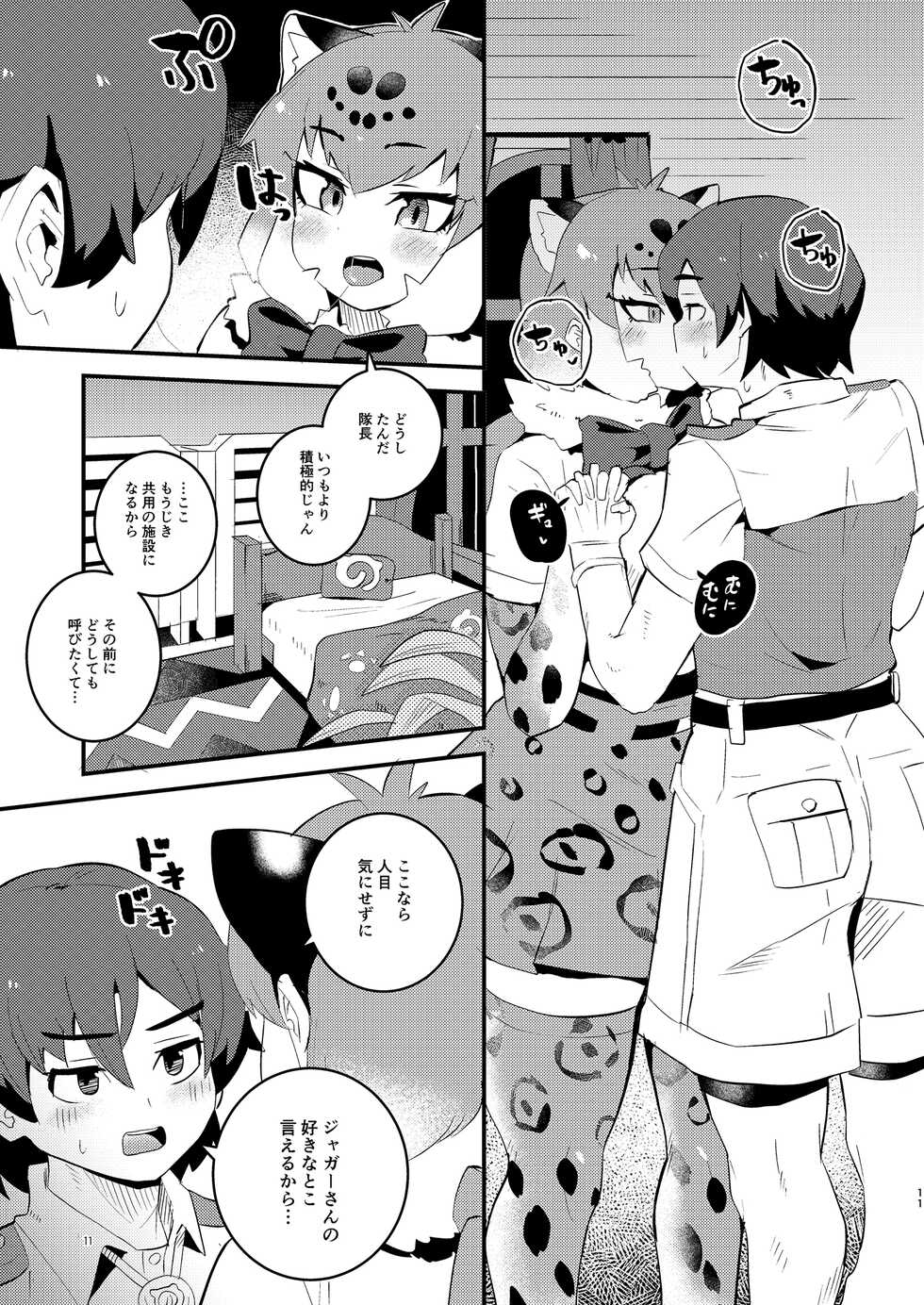 [Ofuro Haitta Erai (Milli)] Jaguar-san to Naisho Ecchi (Kemono Friends) [Digital] - Page 11