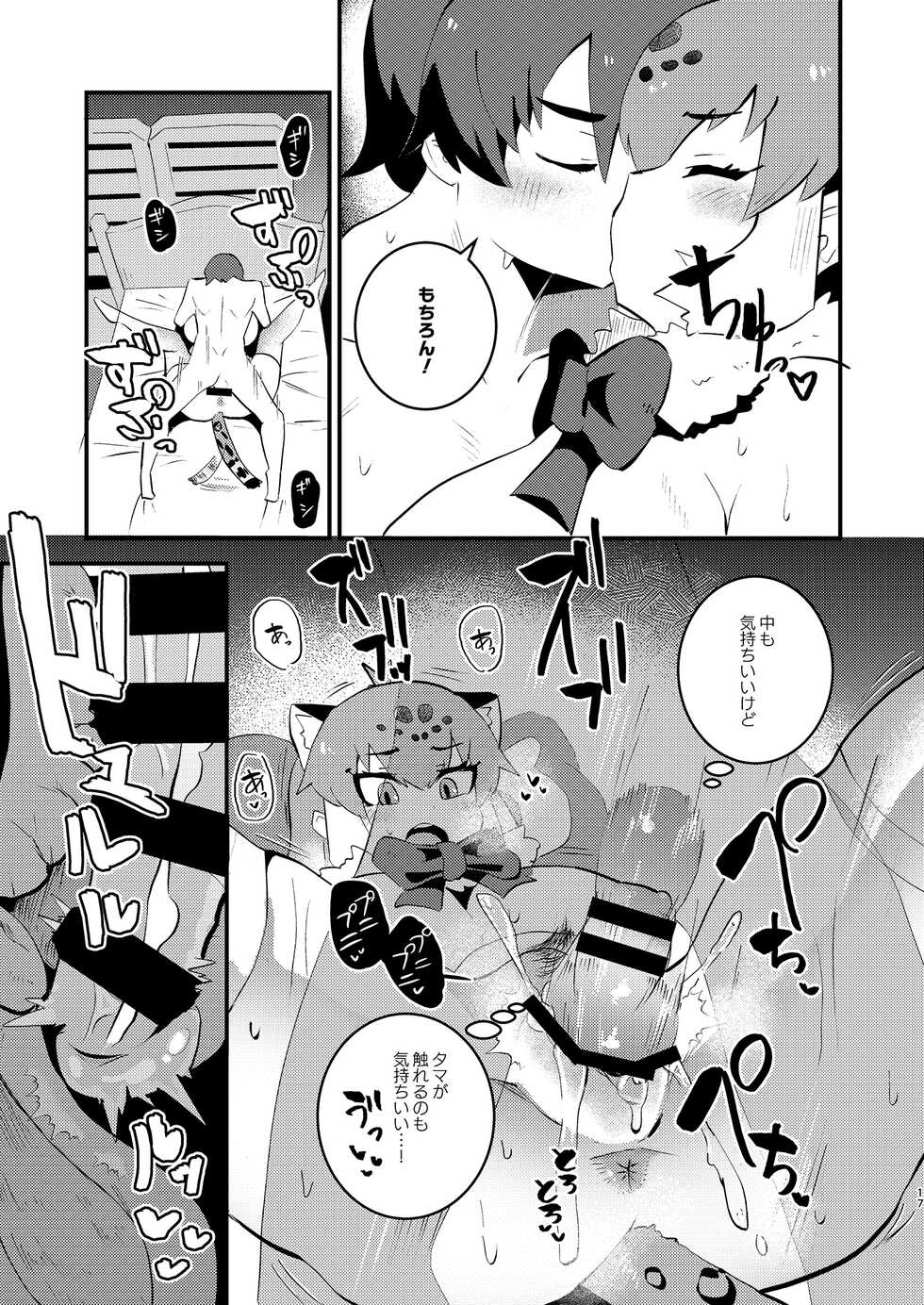 [Ofuro Haitta Erai (Milli)] Jaguar-san to Naisho Ecchi (Kemono Friends) [Digital] - Page 17