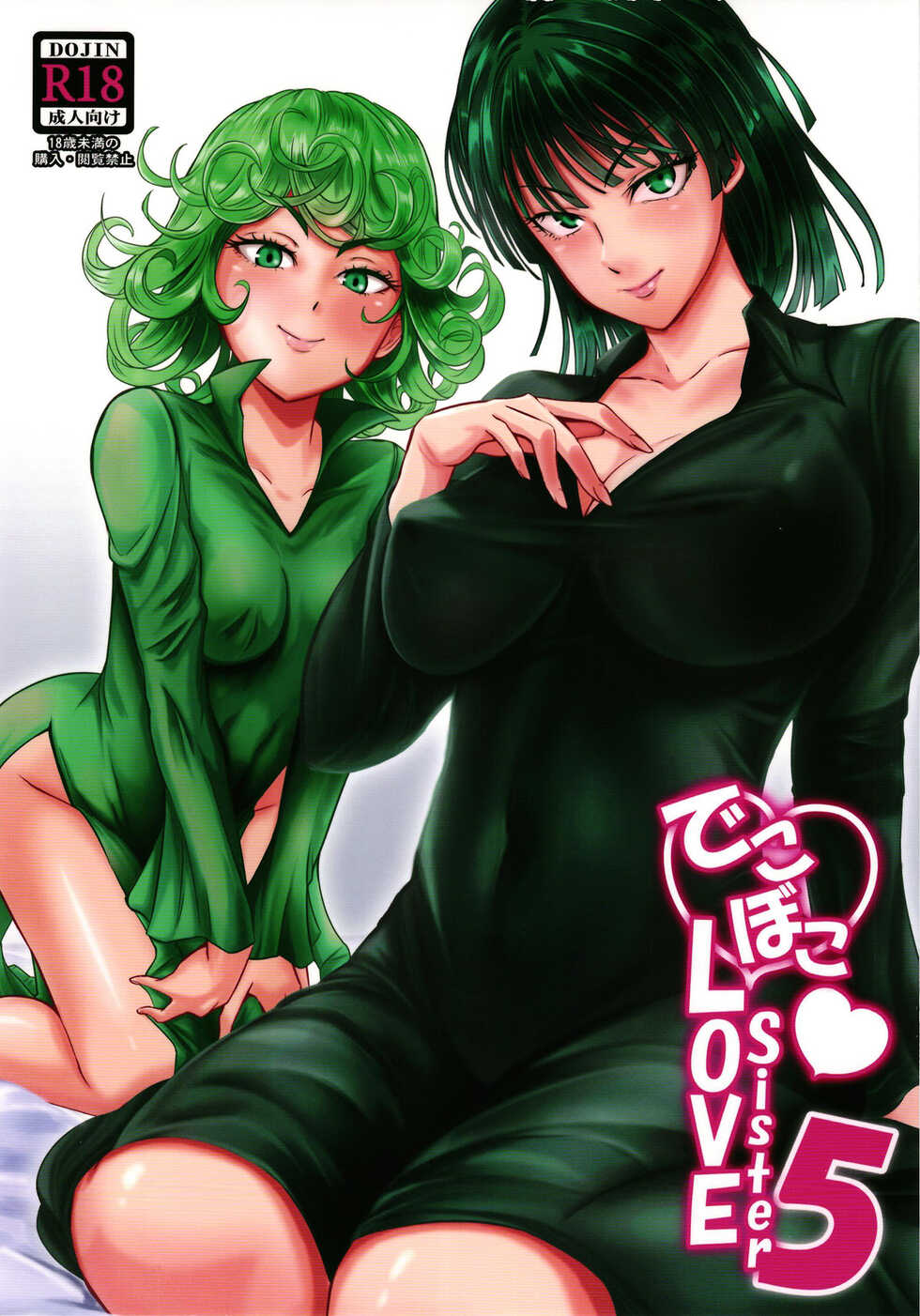 [Uchuu Porta (Kawa)] Dekoboko Love sister 5-gekime (One Punch Man) [Digital] - Page 1