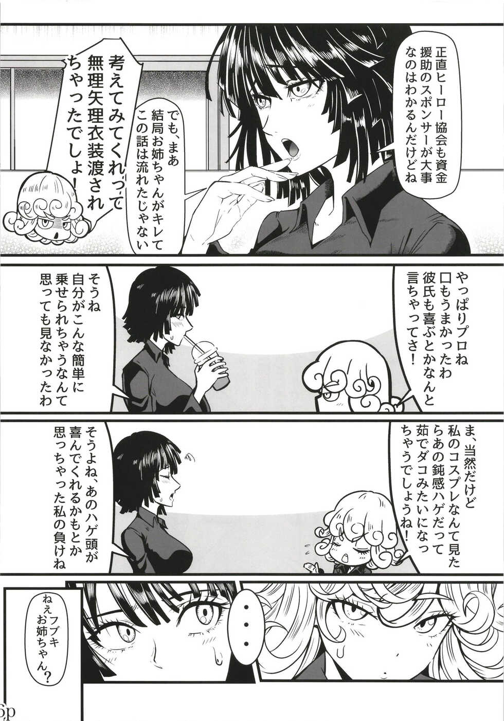 [Uchuu Porta (Kawa)] Dekoboko Love sister 5-gekime (One Punch Man) [Digital] - Page 6