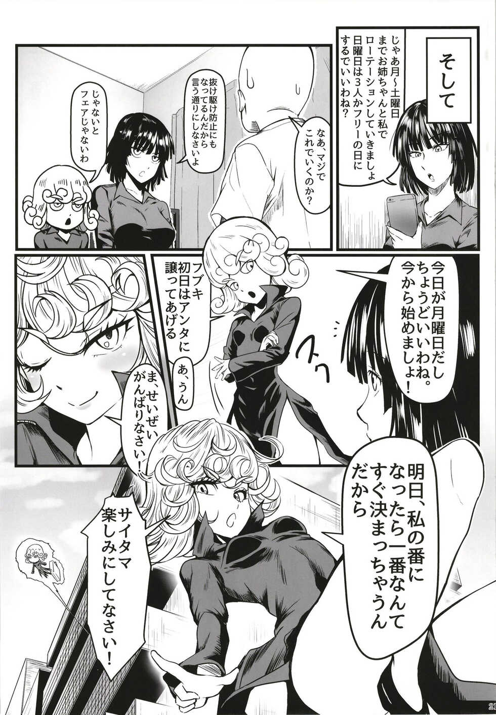 [Uchuu Porta (Kawa)] Dekoboko Love sister 5-gekime (One Punch Man) [Digital] - Page 21