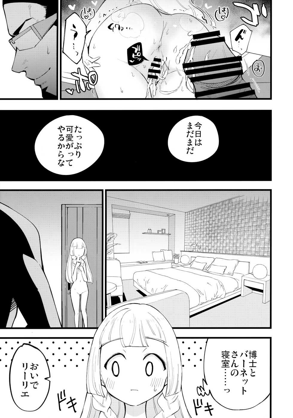 (C99) [Shironegiya (miya9)] Hakase no Yoru no Joshu. 4 - Doctor's Night Assistant Story 4 (Pokémon Sun and Moon) - Page 16