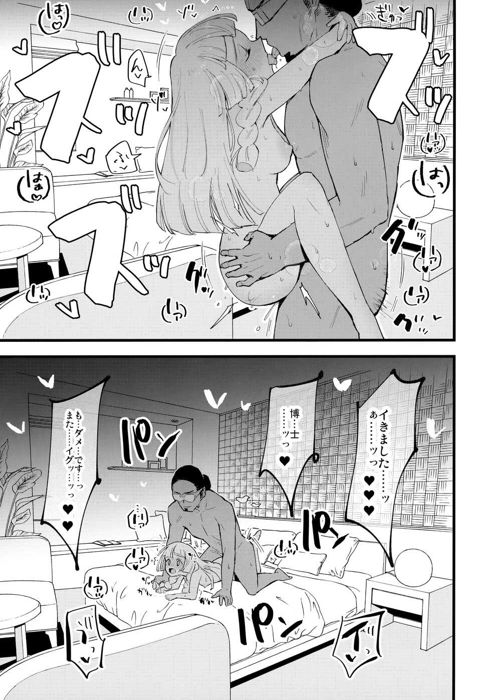 (C99) [Shironegiya (miya9)] Hakase no Yoru no Joshu. 4 - Doctor's Night Assistant Story 4 (Pokémon Sun and Moon) - Page 18