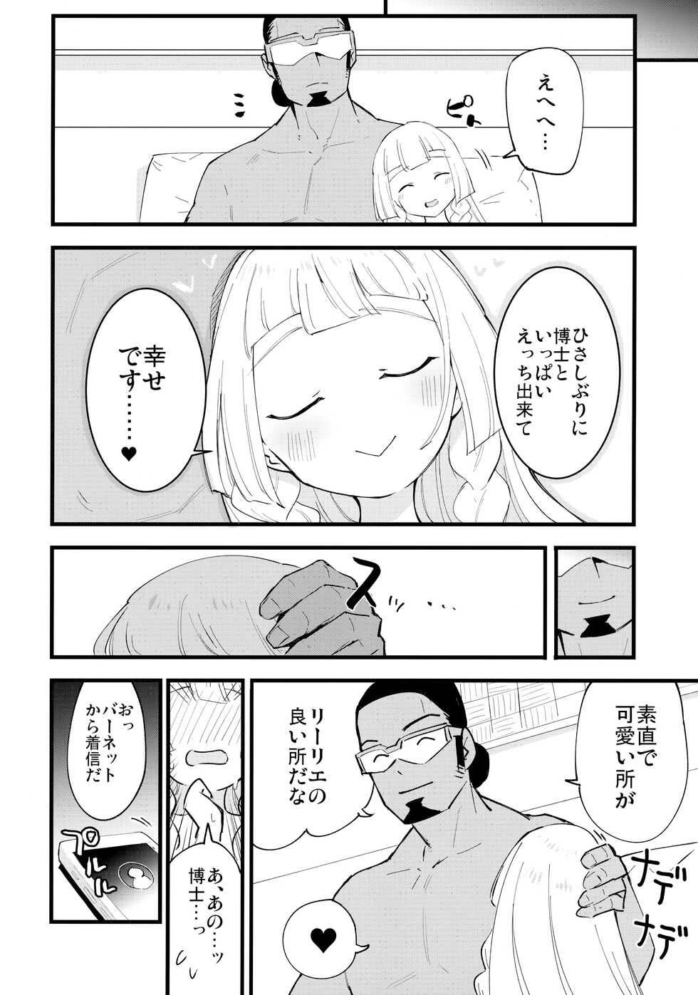 (C99) [Shironegiya (miya9)] Hakase no Yoru no Joshu. 4 - Doctor's Night Assistant Story 4 (Pokémon Sun and Moon) - Page 21