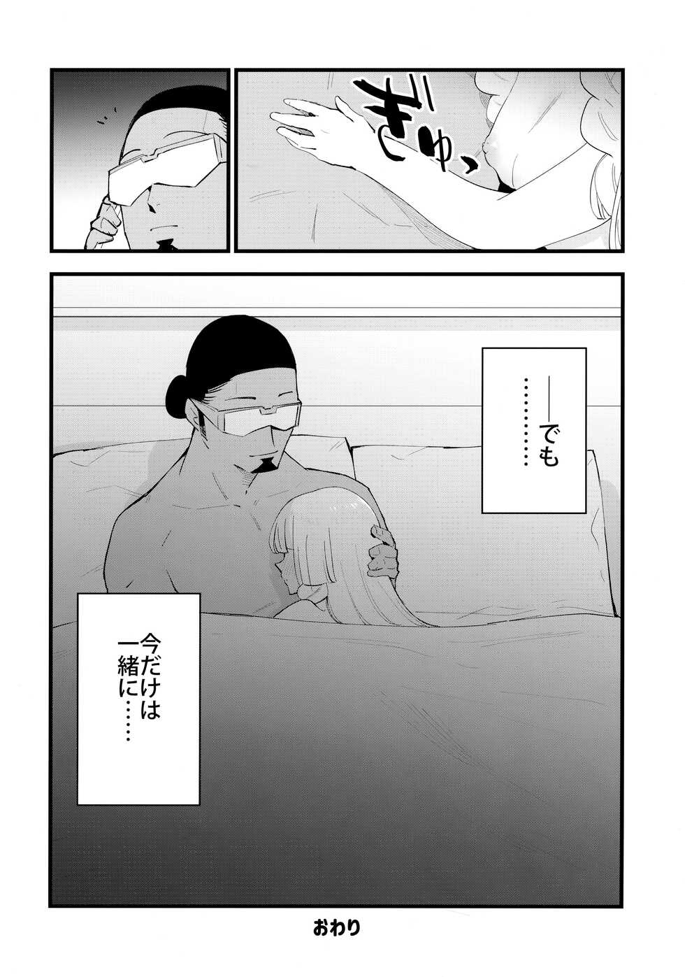 (C99) [Shironegiya (miya9)] Hakase no Yoru no Joshu. 4 - Doctor's Night Assistant Story 4 (Pokémon Sun and Moon) - Page 23