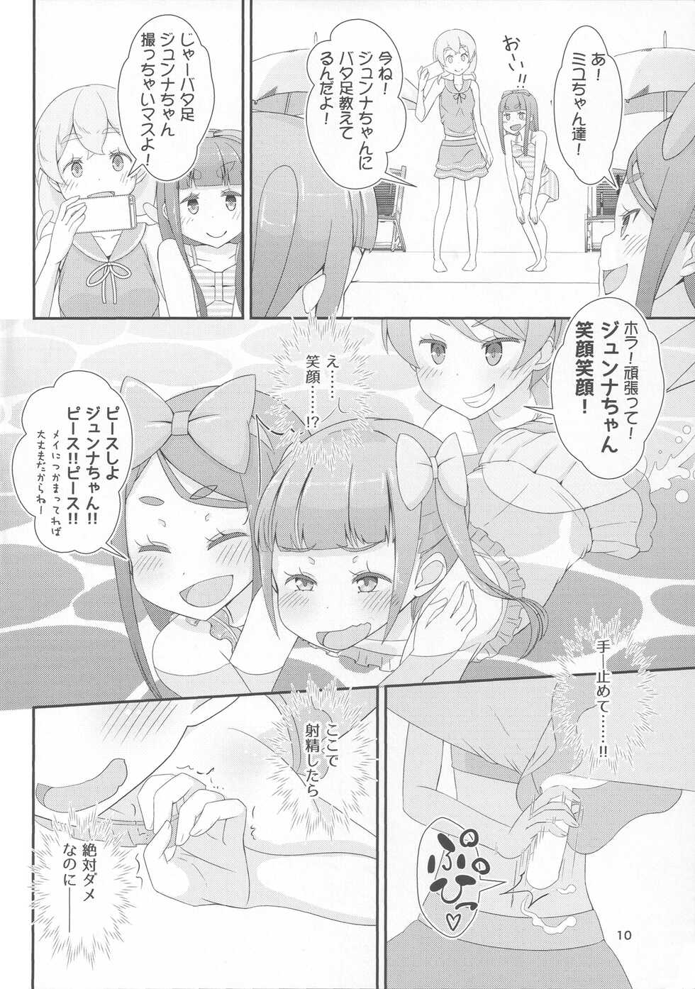 (C94) [Manaita] Sensei! Pool Shisetsu de "Jojisou" Shitemite! - Page 13