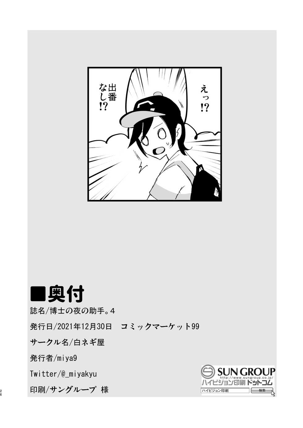 [Shironegiya (miya9)] Hakase no Yoru no Joshu. 4 - Doctor's Night Assistant Story 4 (Pokémon Sun and Moon) [Digital] - Page 26